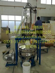 真空上料+振動篩粉機(jī)